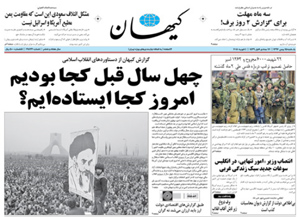 روزنامه کیهان، شماره 21836