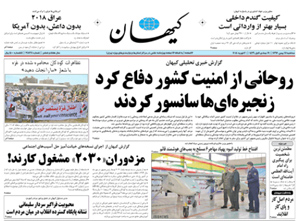 روزنامه کیهان، شماره 21838
