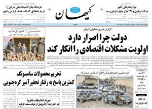 روزنامه کیهان، شماره 21840