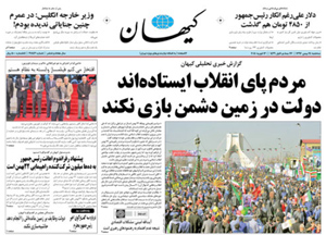 روزنامه کیهان، شماره 21843