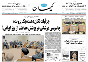 روزنامه کیهان، شماره 21844