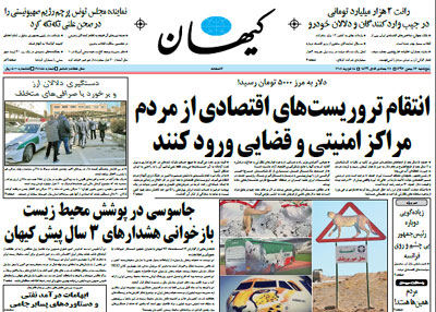 روزنامه کیهان، شماره 21845