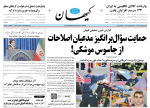 روزنامه کیهان، شماره 21846