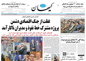 روزنامه کیهان، شماره 21847