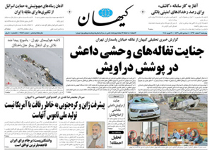 روزنامه کیهان، شماره 21849