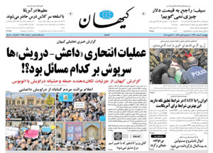 روزنامه کیهان، شماره 21850