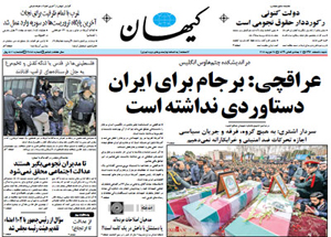 روزنامه کیهان، شماره 21851