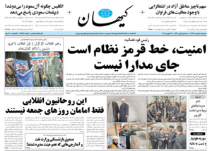 روزنامه کیهان، شماره 21854