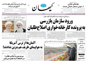 روزنامه کیهان، شماره 21856