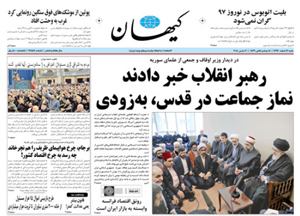 روزنامه کیهان، شماره 21857