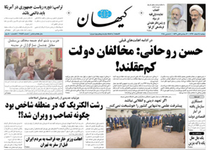 روزنامه کیهان، شماره 21859
