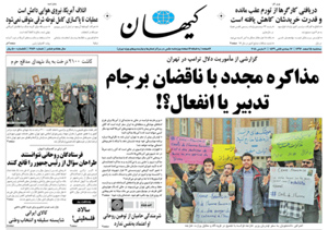 روزنامه کیهان، شماره 21860