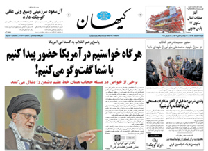 روزنامه کیهان، شماره 21863