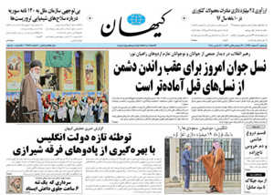 روزنامه کیهان، شماره 21864