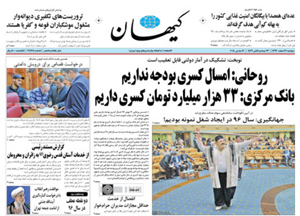 روزنامه کیهان، شماره 21865