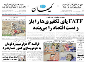 روزنامه کیهان، شماره 21866