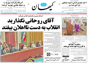 روزنامه کیهان، شماره 21867