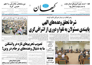 روزنامه کیهان، شماره 21869