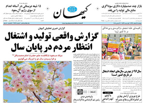 روزنامه کیهان، شماره 21871