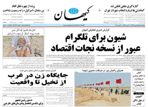 روزنامه کیهان، شماره 21873