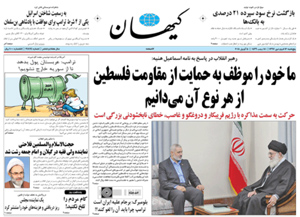 روزنامه کیهان، شماره 21874