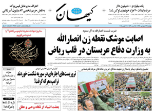 روزنامه کیهان، شماره 21880