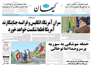 روزنامه کیهان، شماره 21881