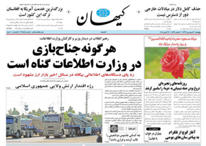 روزنامه کیهان، شماره 21885