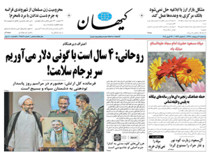 روزنامه کیهان، شماره 21887