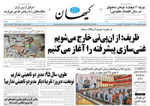 روزنامه کیهان، شماره 21889