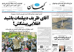 روزنامه کیهان، شماره 21890