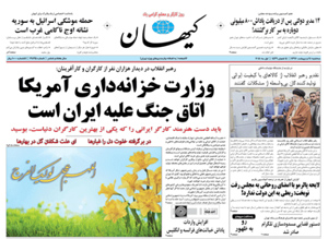 روزنامه کیهان، شماره 21895