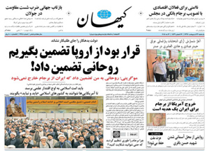 روزنامه کیهان، شماره 21904