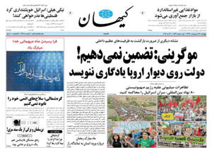 روزنامه کیهان، شماره 21908