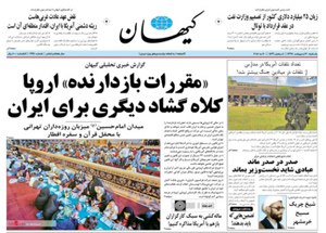 روزنامه کیهان، شماره 21910