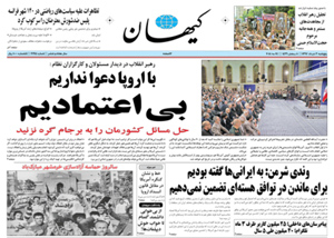 روزنامه کیهان، شماره 21914