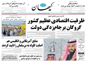 روزنامه کیهان، شماره 21916