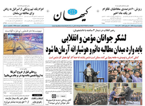روزنامه کیهان، شماره 21918