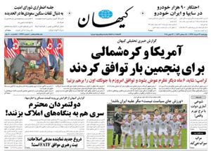 روزنامه کیهان، شماره 21927