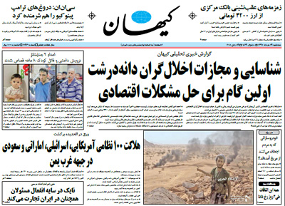 روزنامه کیهان، شماره 21931