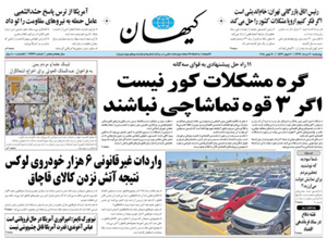 روزنامه کیهان، شماره 21932