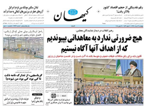 روزنامه کیهان، شماره 21933