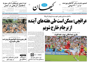 روزنامه کیهان، شماره 21934