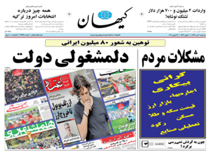 روزنامه کیهان، شماره 21935