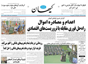 روزنامه کیهان، شماره 21936
