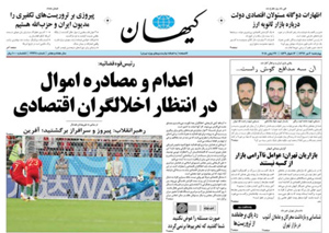 روزنامه کیهان، شماره 21938