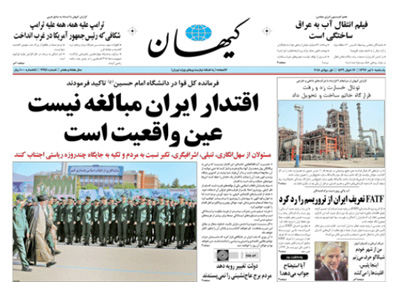 روزنامه کیهان، شماره 21941