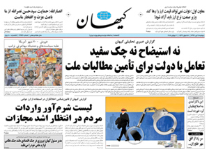 روزنامه کیهان، شماره 21942