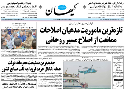 روزنامه کیهان، شماره 21944