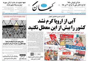 روزنامه کیهان، شماره 21947